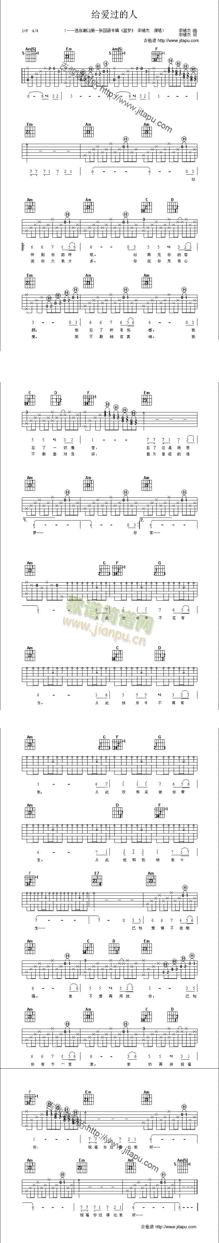 给爱过的人(吉他谱)1