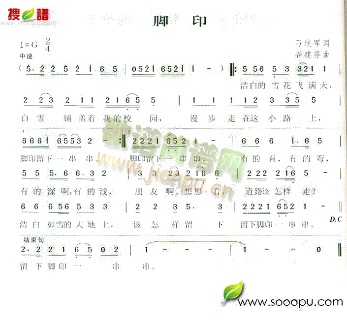 脚印(二字歌谱)1