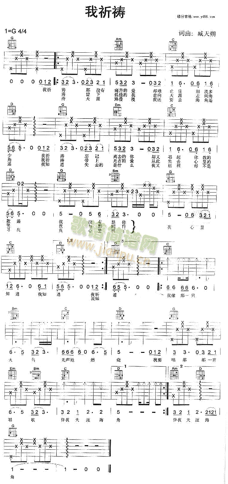 我祈祷(吉他谱)1