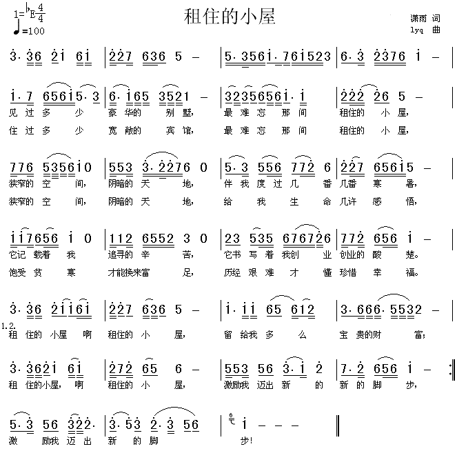 租住的小屋(五字歌谱)1