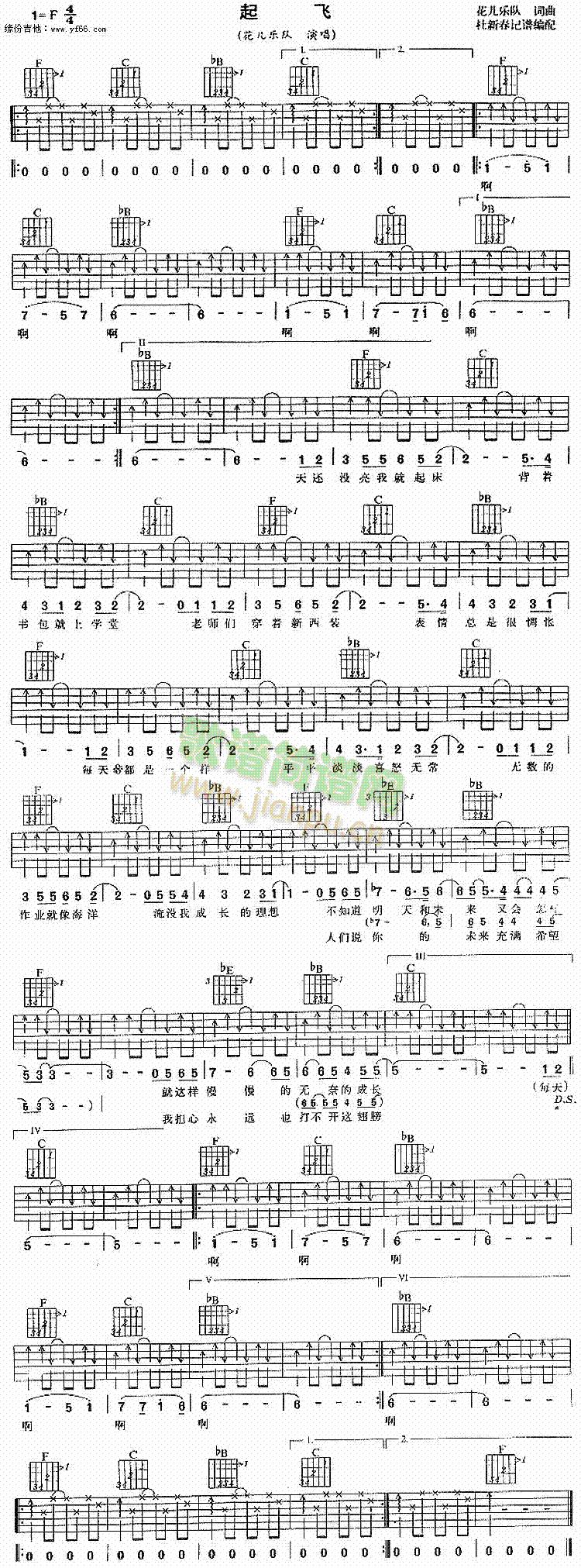 起飞(二字歌谱)1