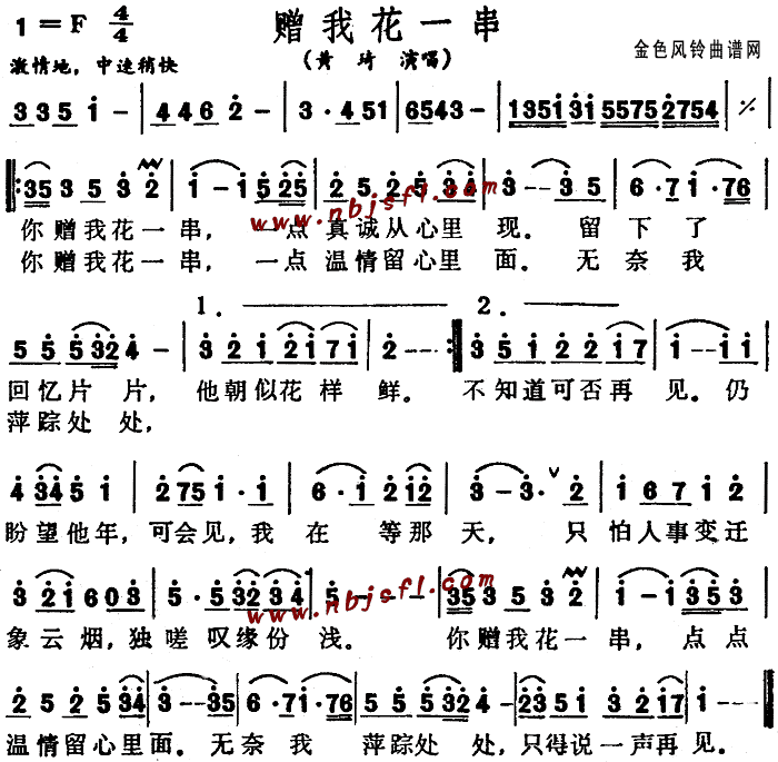 赠我花一串(五字歌谱)1