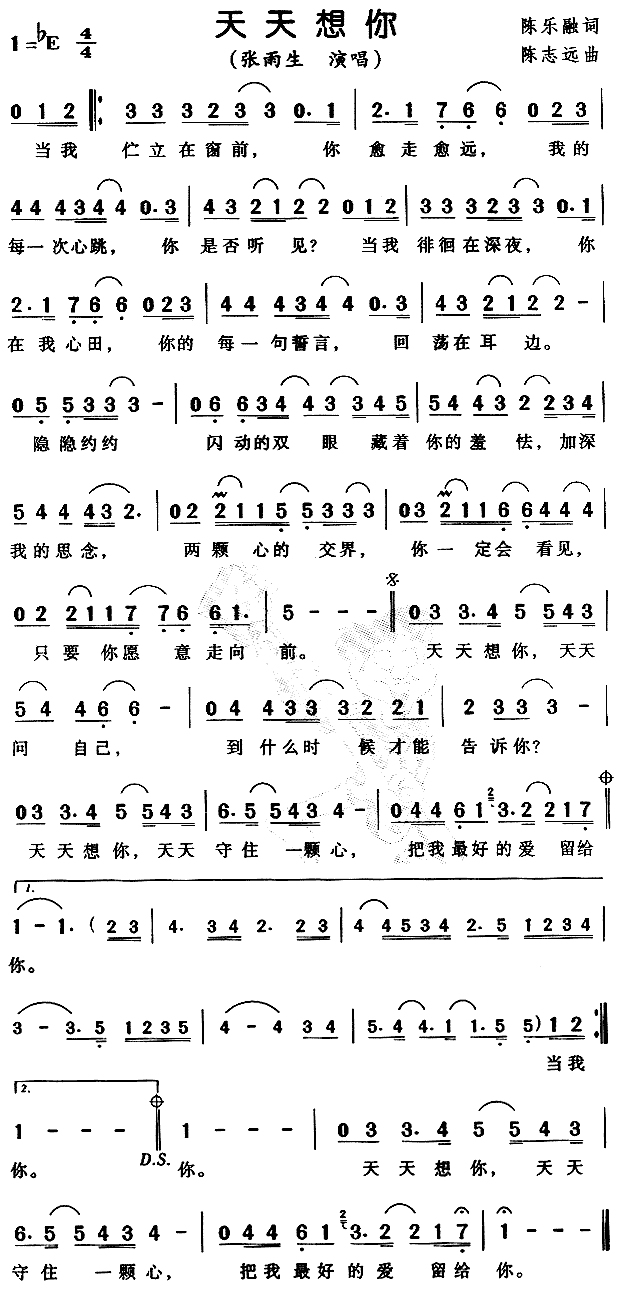 天天想你(四字歌谱)1