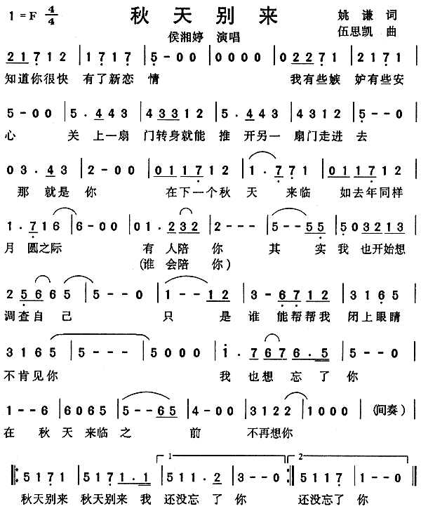 秋天别来(四字歌谱)1