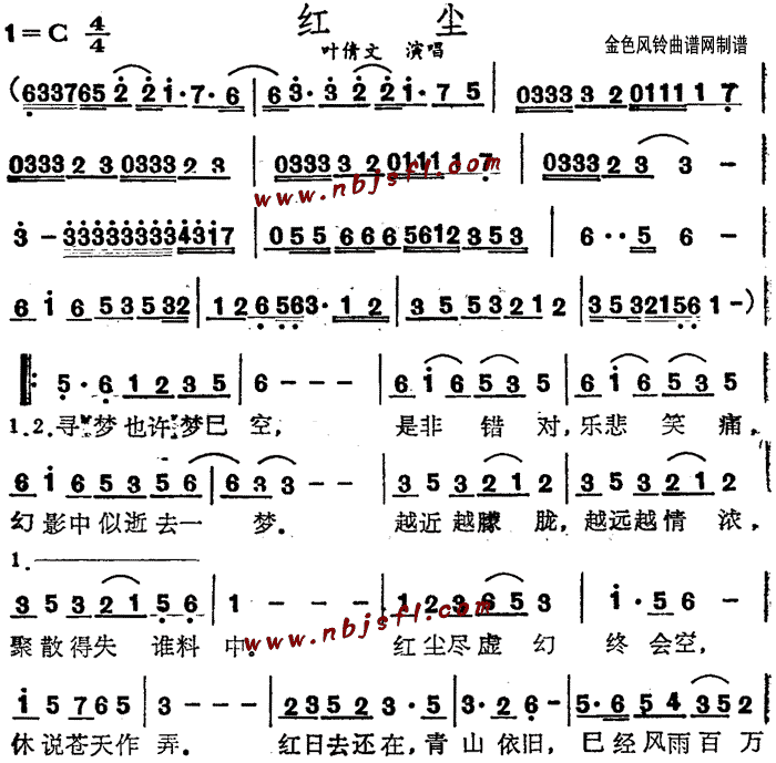 红尘(二字歌谱)1