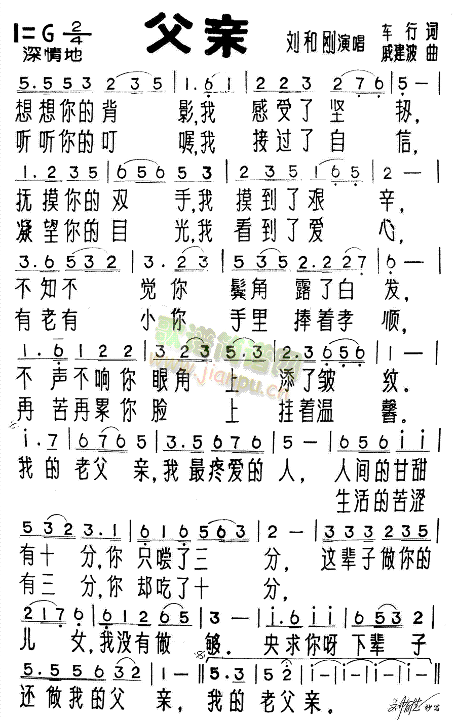 父亲(二字歌谱)1