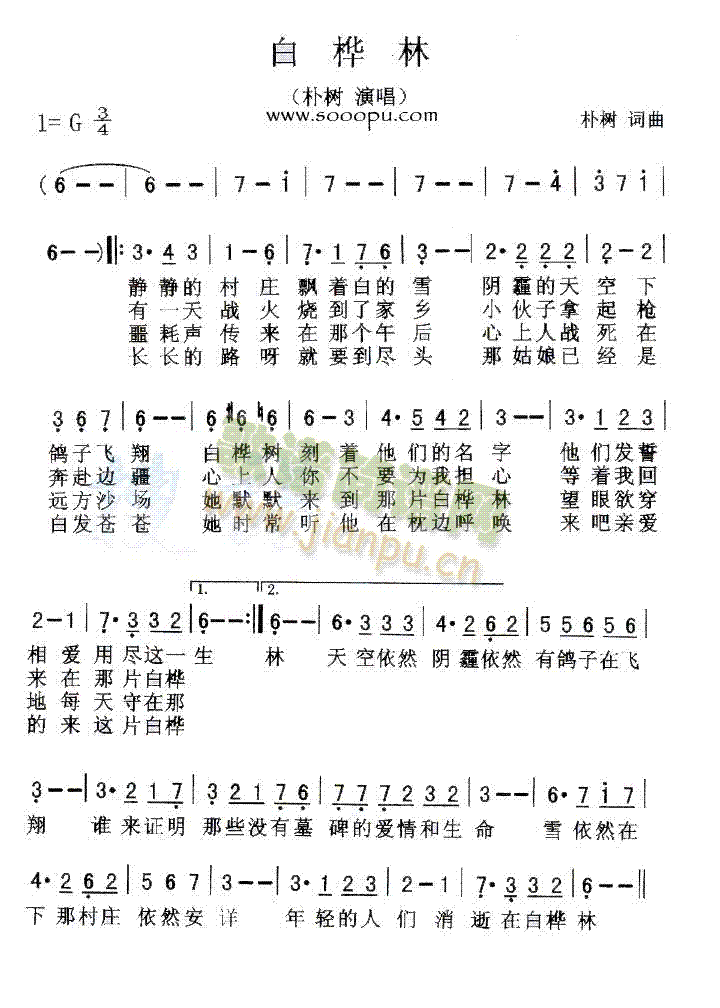 白桦林(三字歌谱)1