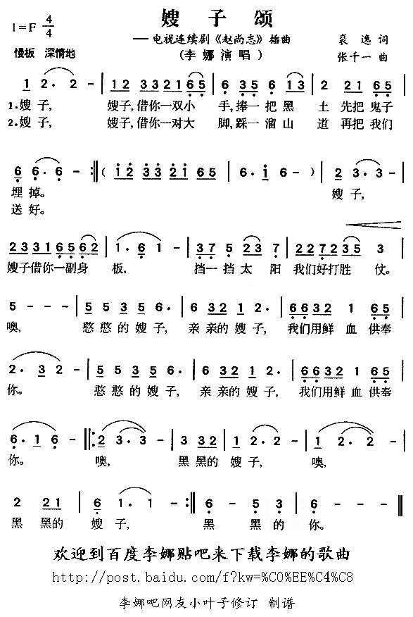 嫂子颂(三字歌谱)1