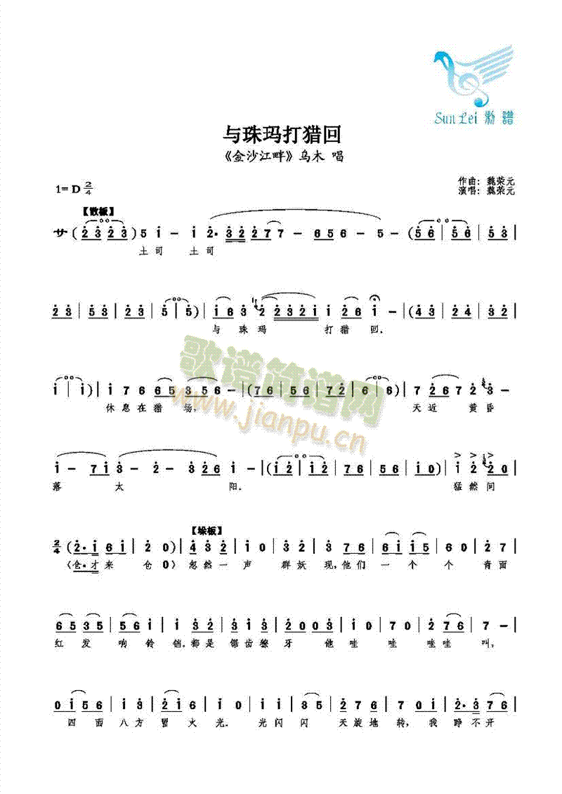 与珠玛打猎回(六字歌谱)1