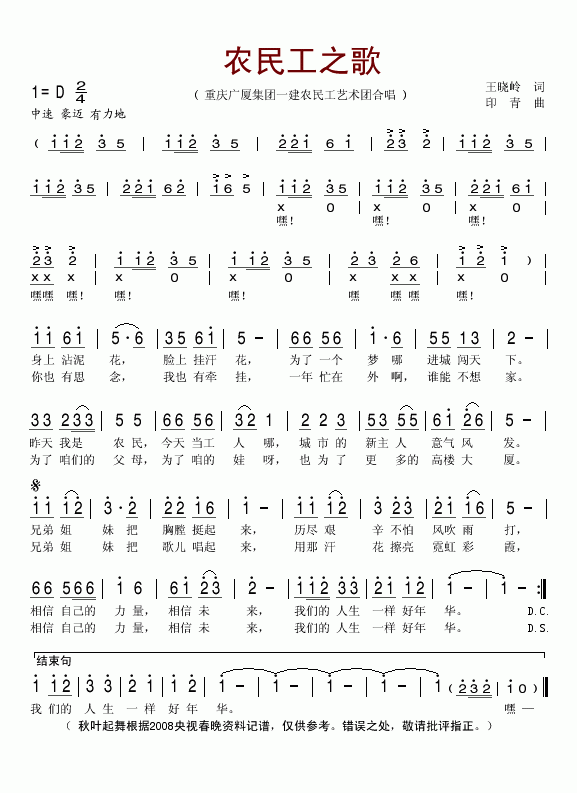 农民工之歌(五字歌谱)1