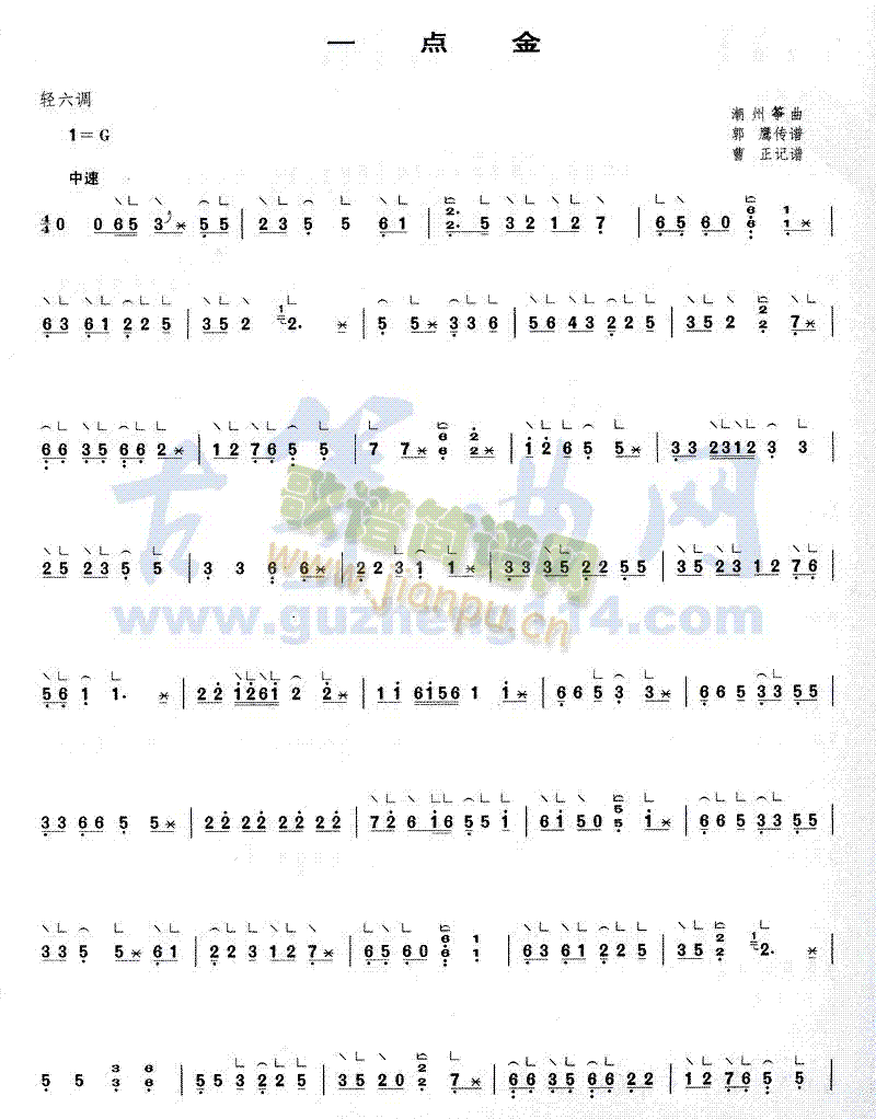 一点金(古筝扬琴谱)1