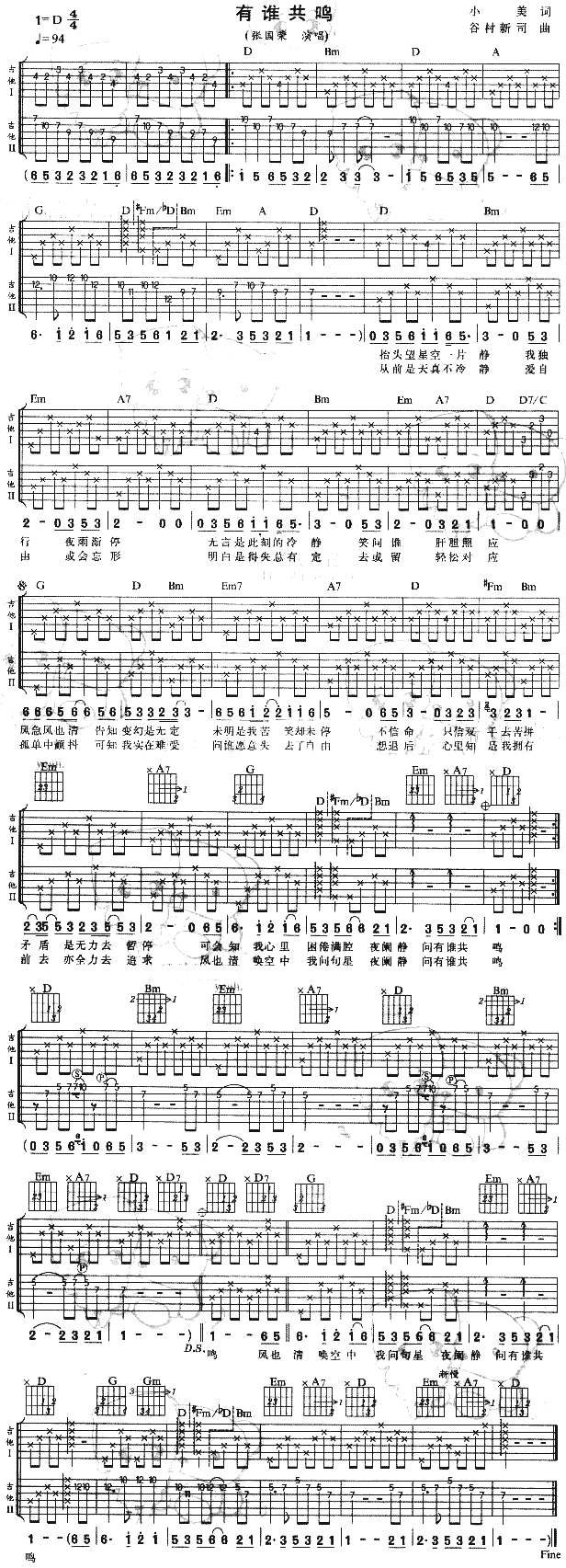 有谁共鸣(吉他谱)1