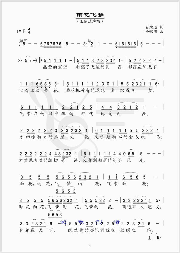 雨花飞梦(四字歌谱)1