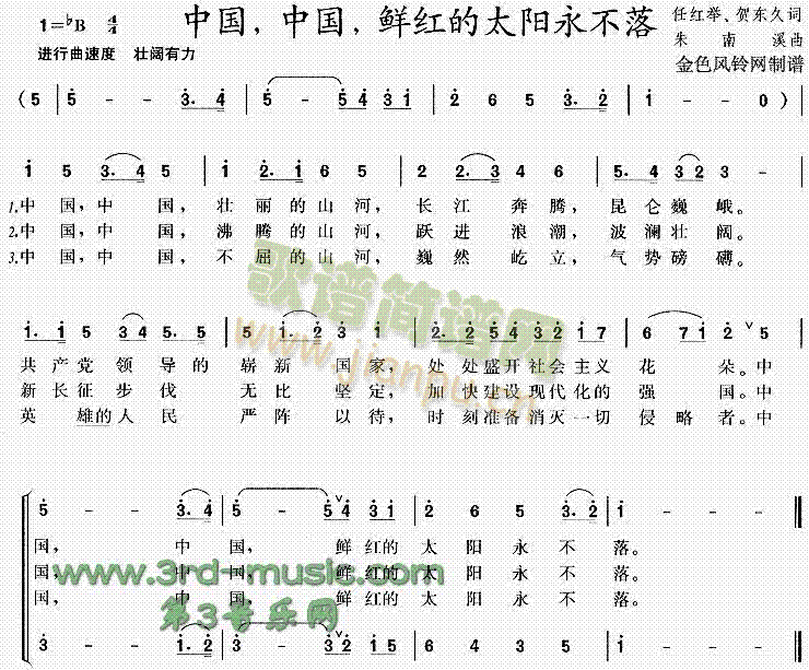 中国中国鲜红的太阳永不落(十字及以上)1