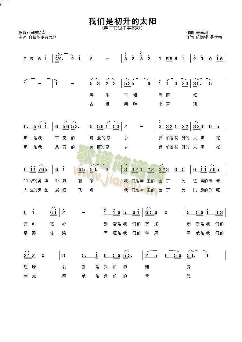 我们是初升的太阳(吉他谱)1