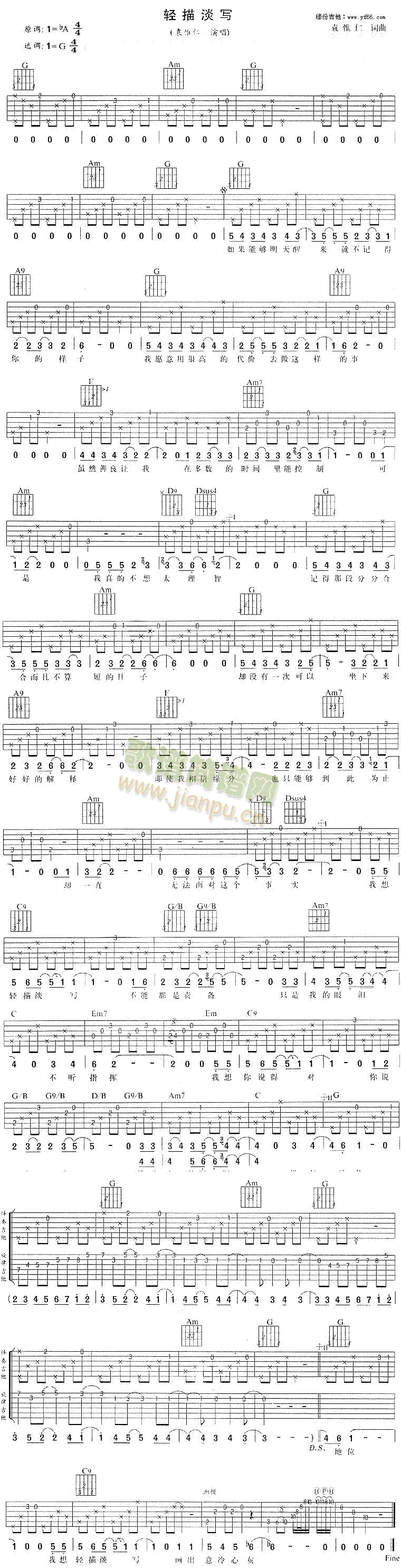 轻描淡写(吉他谱)1