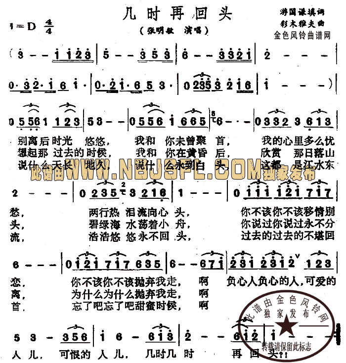 几时再回头(五字歌谱)1