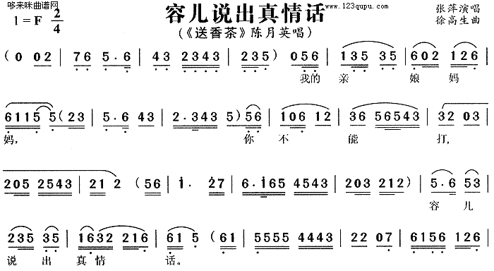 容儿说出真情话(七字歌谱)1