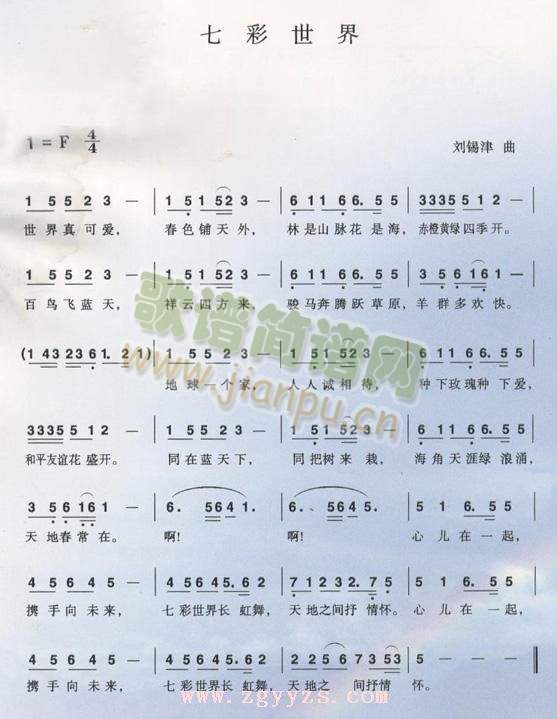 七彩世界(四字歌谱)1