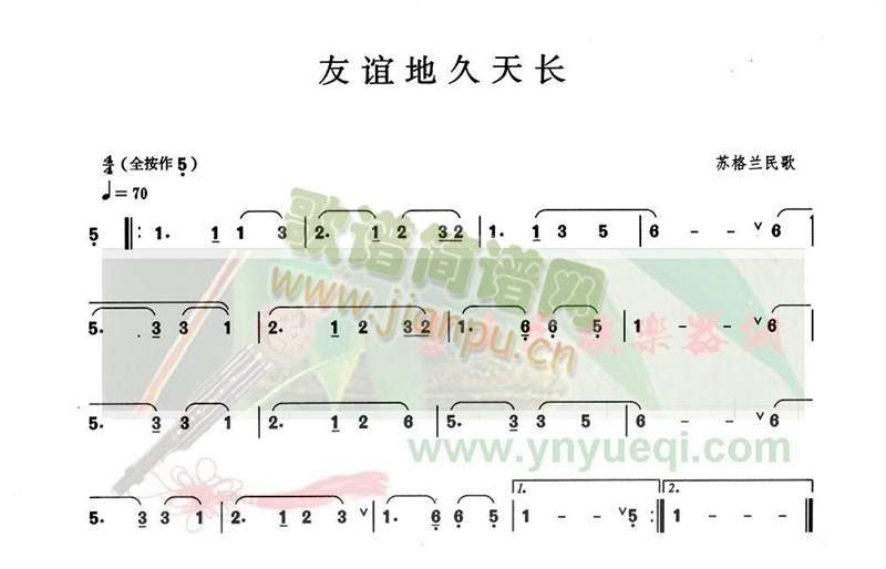 友谊地久天长(葫芦丝谱)1