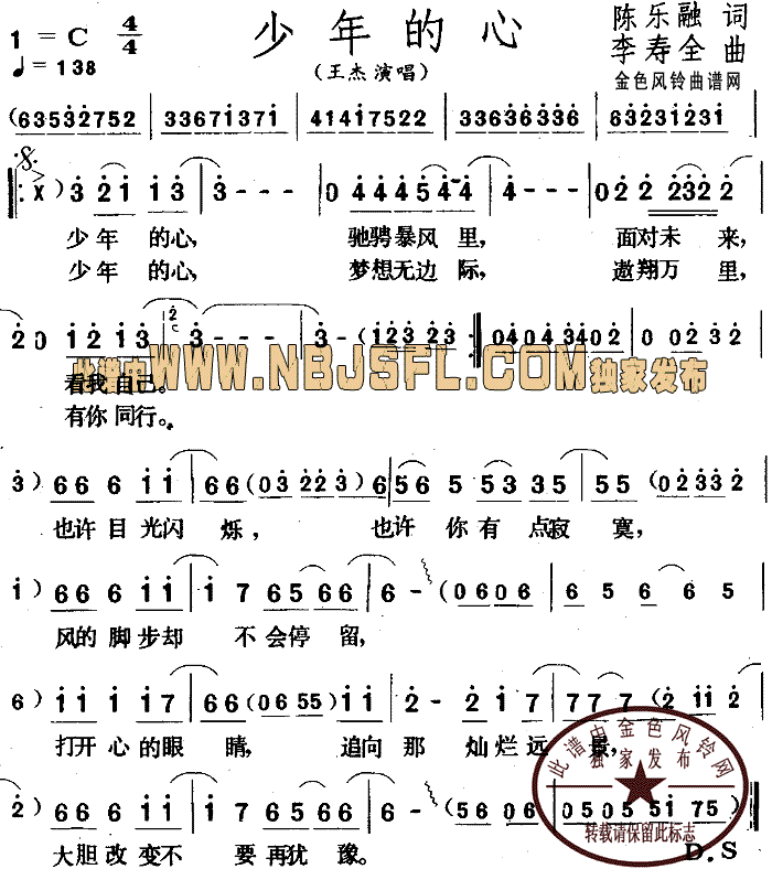 少年的心(四字歌谱)1