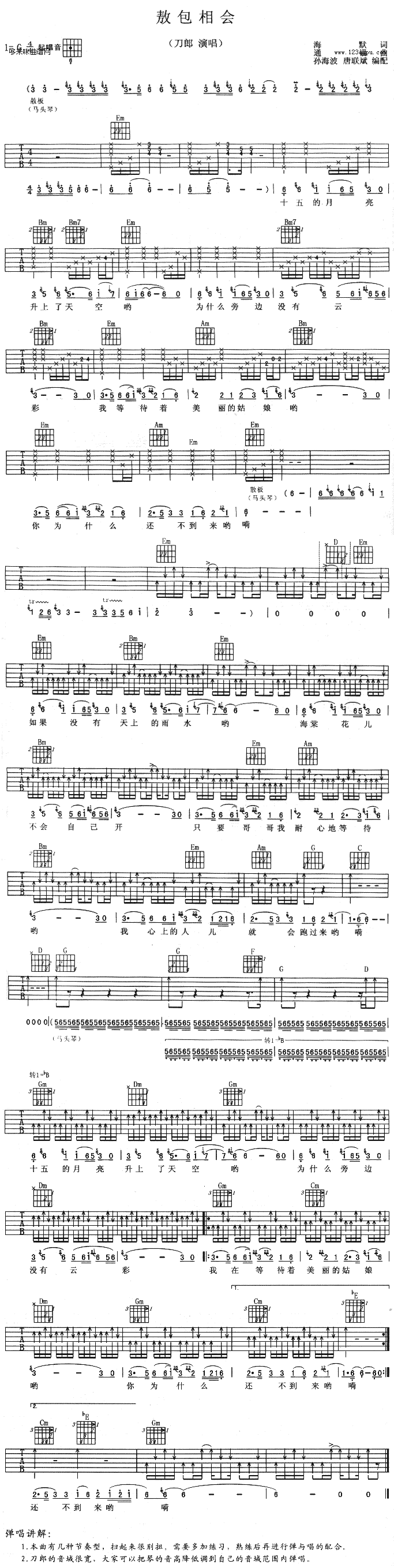敖包相会(吉他谱)1