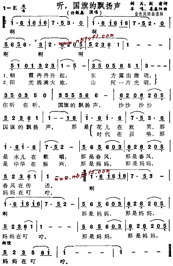 听国旗的飘扬声(七字歌谱)1