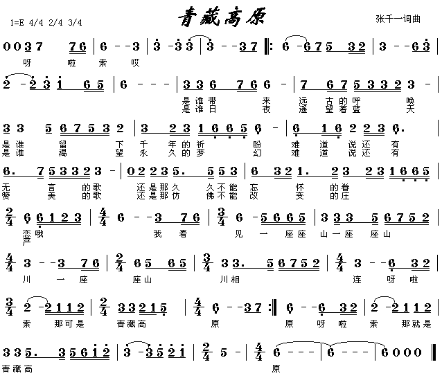 青藏高原(四字歌谱)1