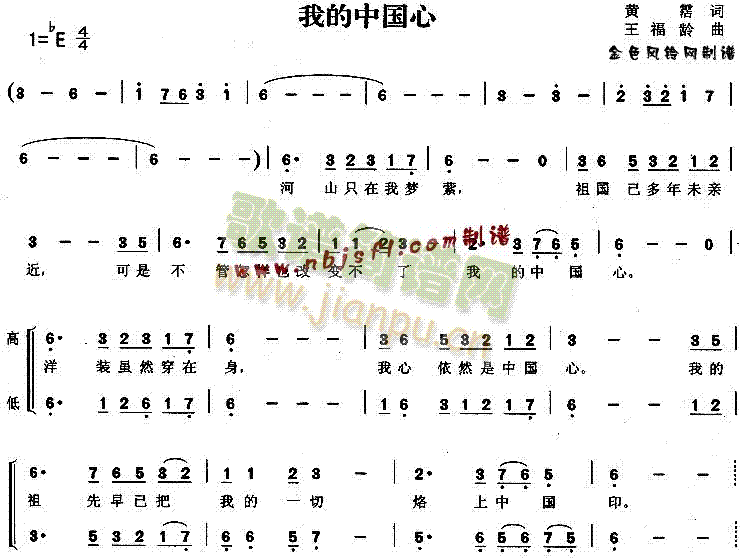 我的中国心(五字歌谱)1