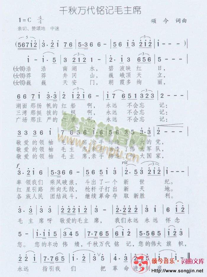 千秋万代铭记毛主席(九字歌谱)1