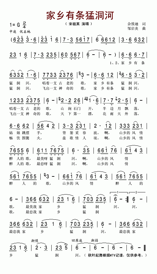 家乡有条猛洞河(七字歌谱)1