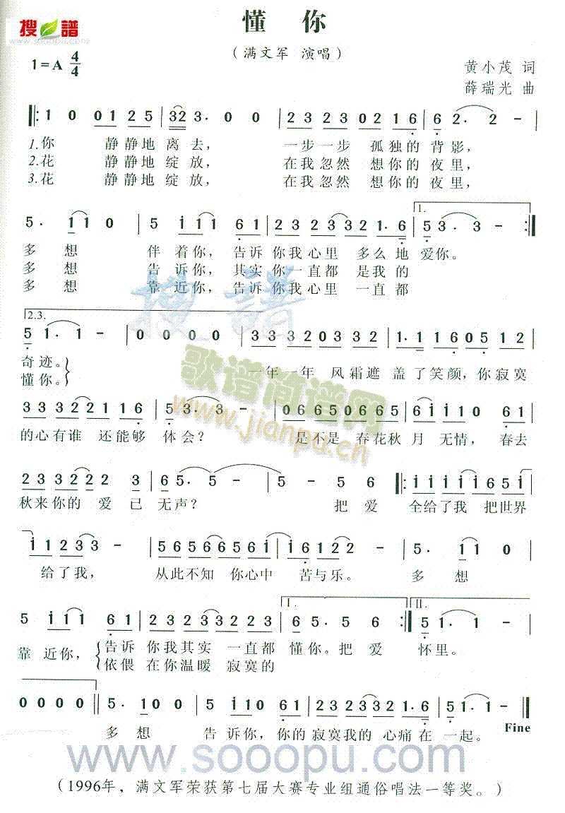 懂你(二字歌谱)1