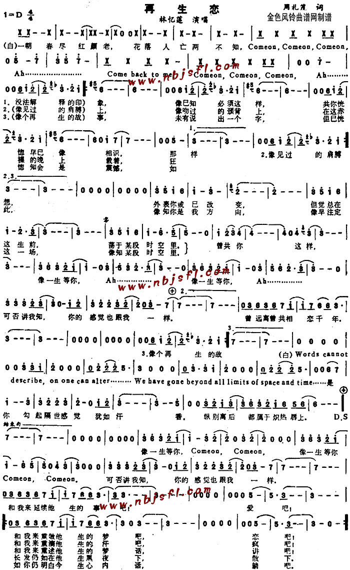 再生恋(三字歌谱)1