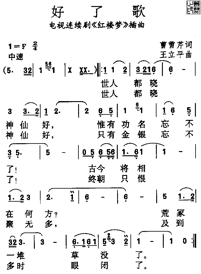 好了歌(三字歌谱)1