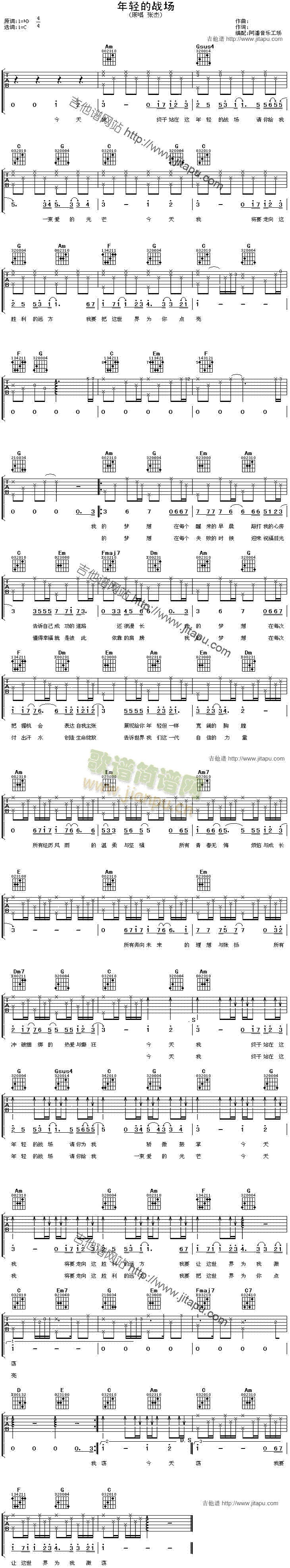 年轻的战场(吉他谱)1