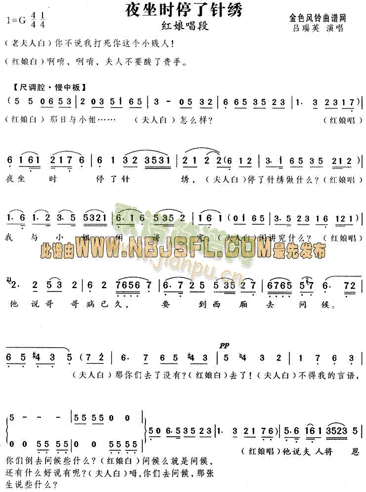 夜坐时停了针绣(越剧曲谱)1