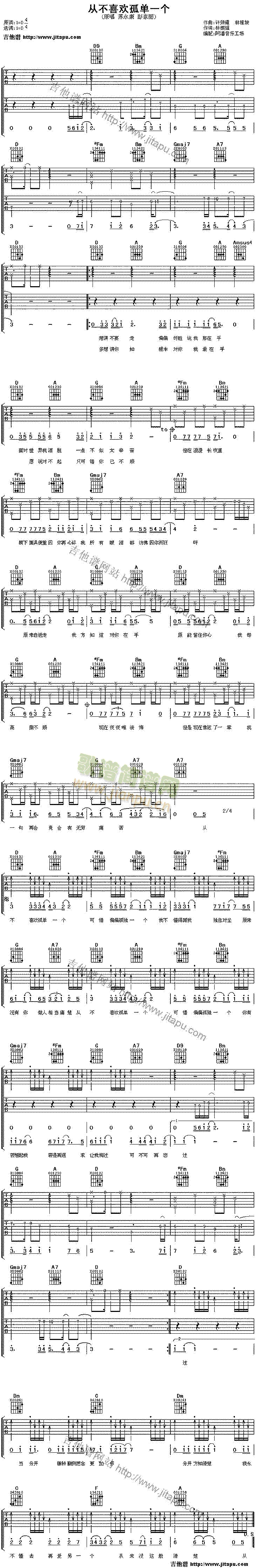 从不喜欢孤单一个(吉他谱)1