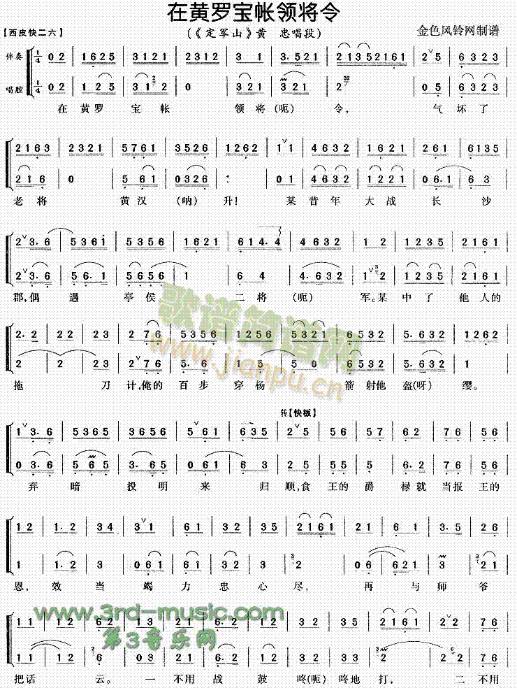 在黄罗宝帐领将令(八字歌谱)1