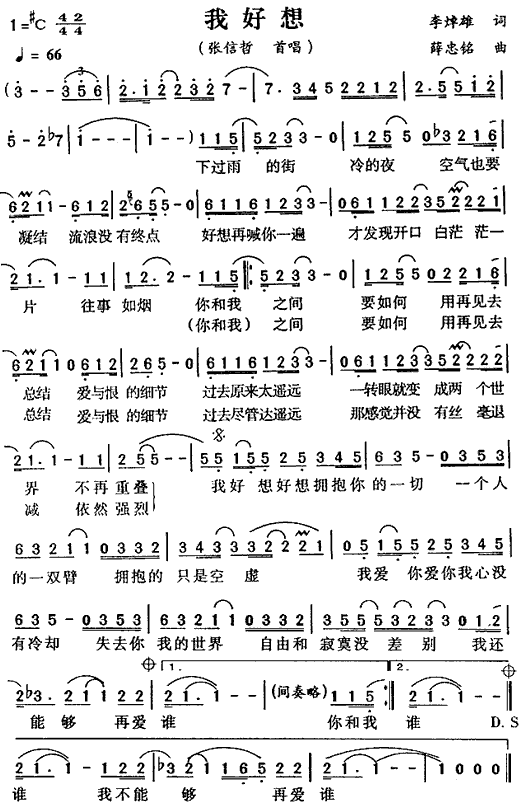 我好想(三字歌谱)1