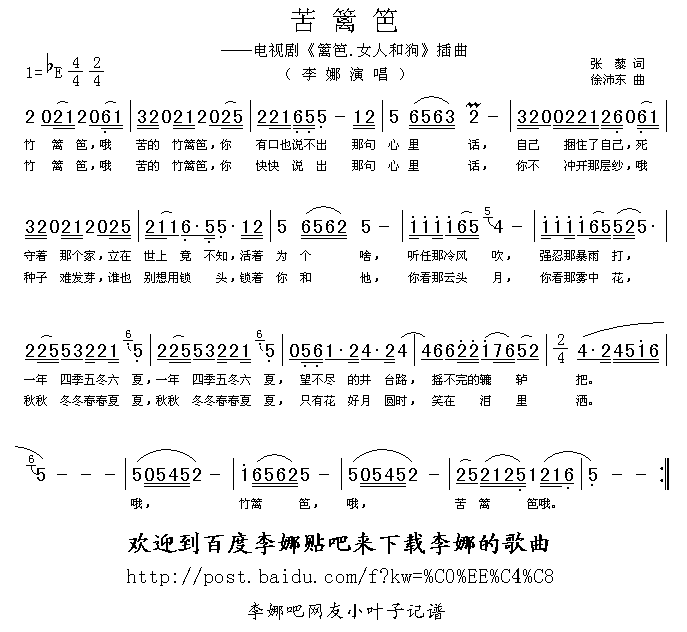 苦篱笆(三字歌谱)1