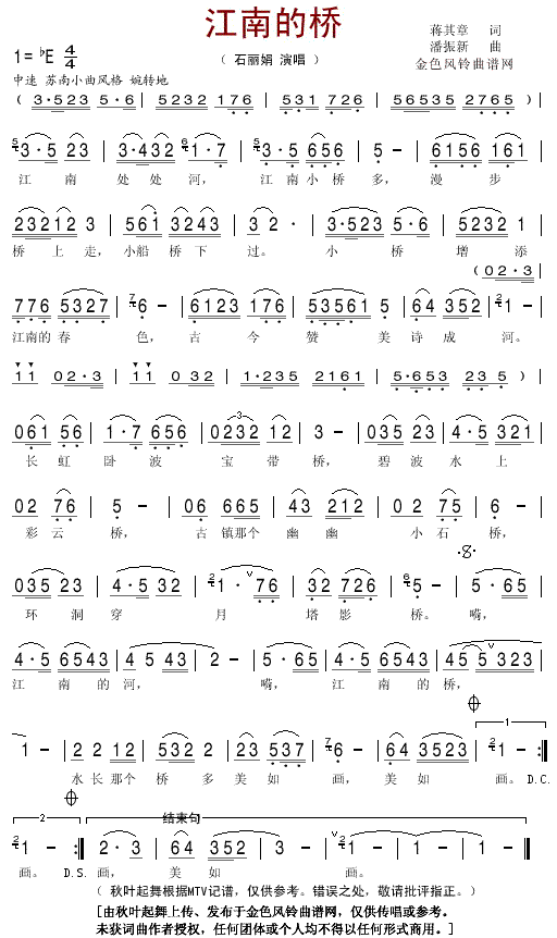 江南的桥(四字歌谱)1