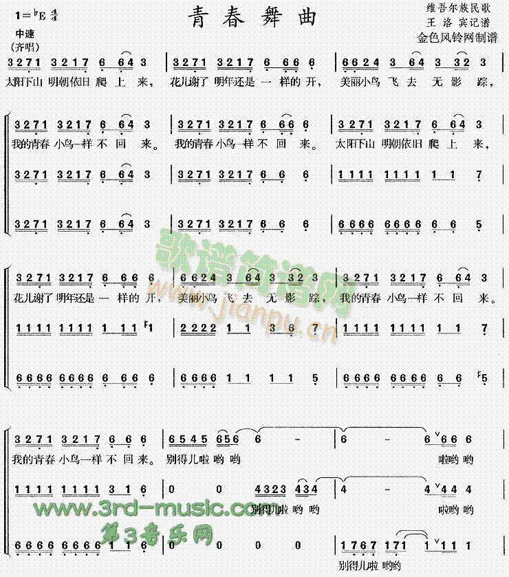 青春舞曲(四字歌谱)1