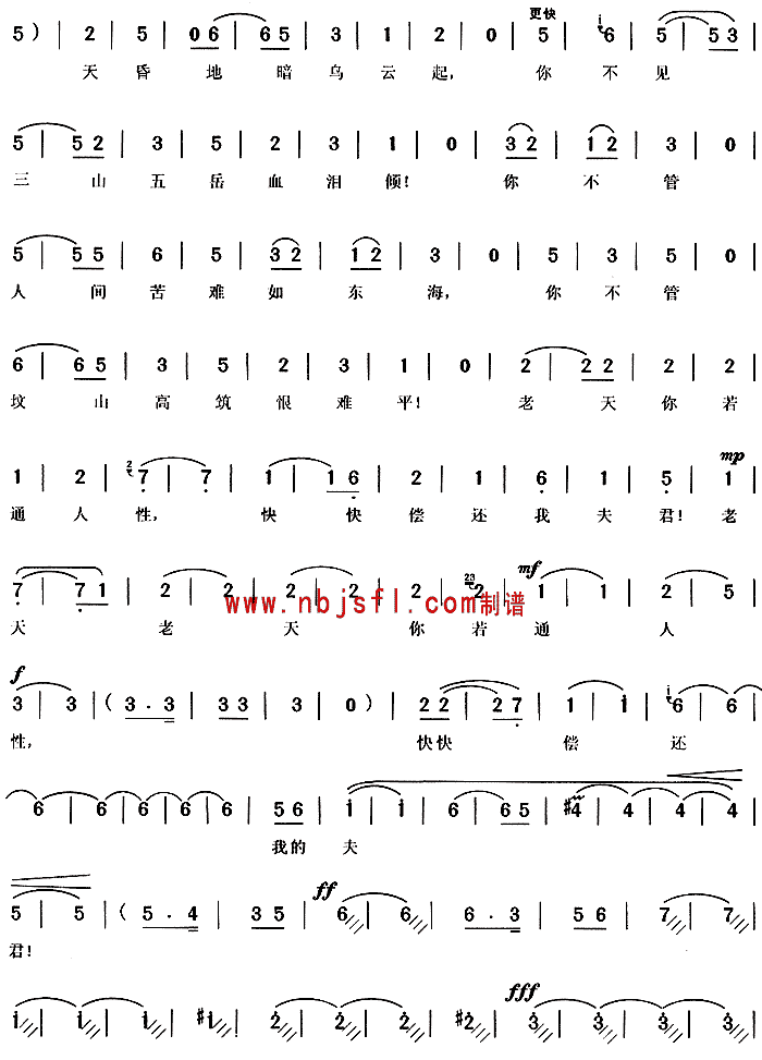 哭城(二字歌谱)3