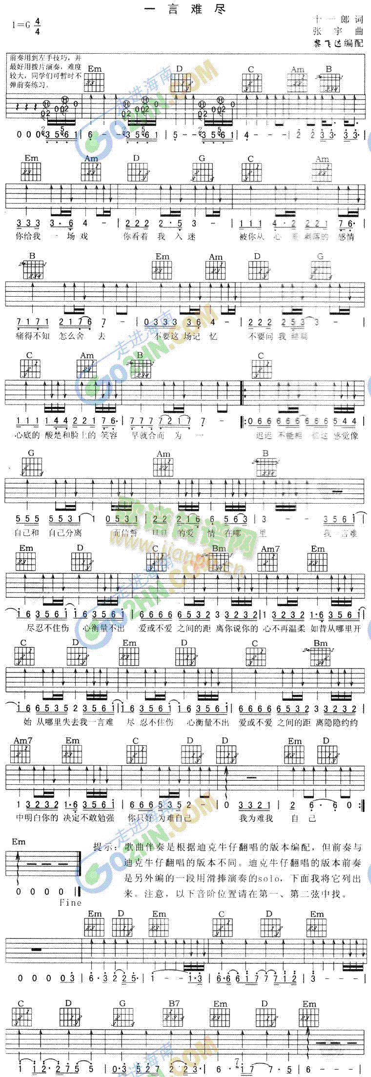 一言难尽(吉他谱)1