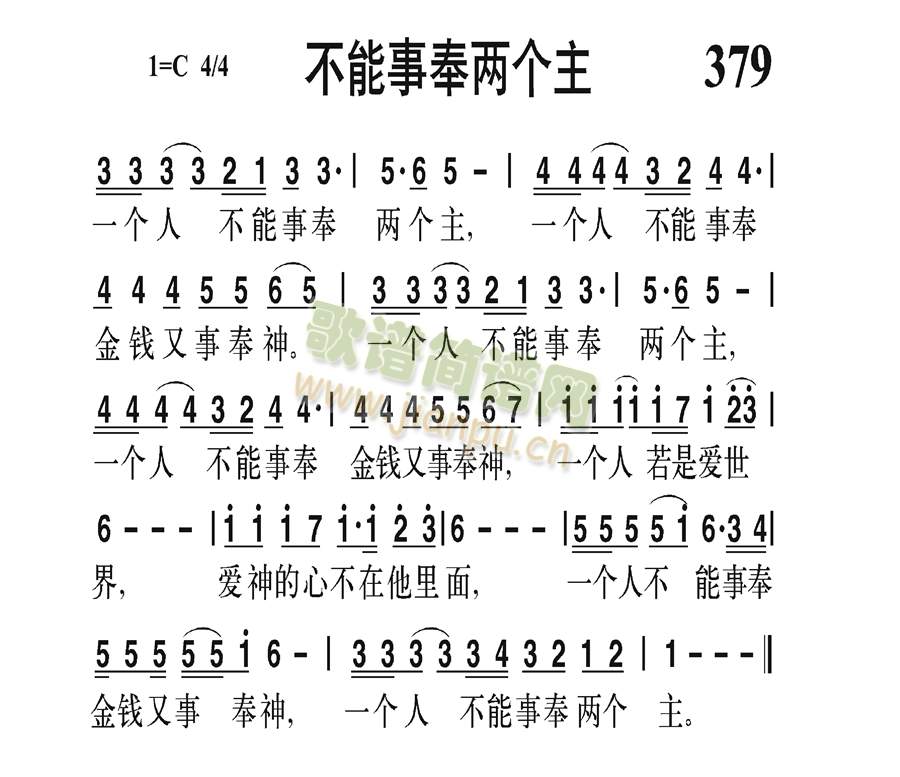 不能事奉两个主(七字歌谱)1