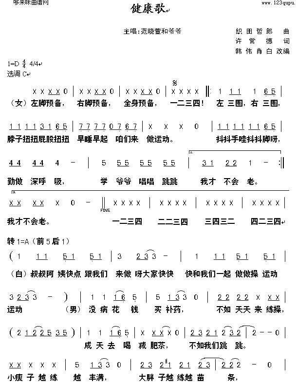 健康歌(三字歌谱)1