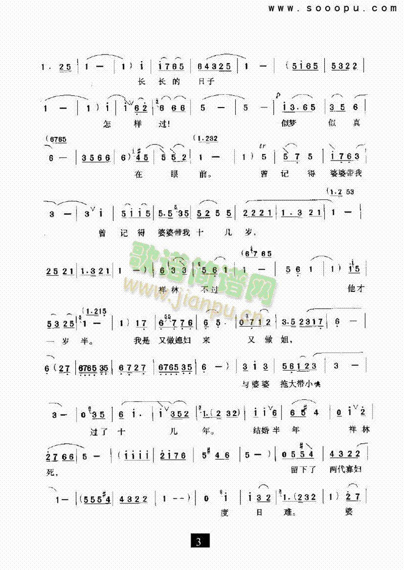 大雪满地风满天其他类戏曲谱(其他乐谱)3