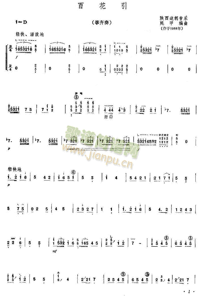 百花引(古筝扬琴谱)1