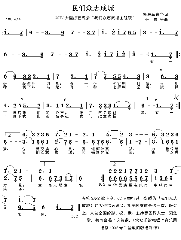 我们众志成城(六字歌谱)1