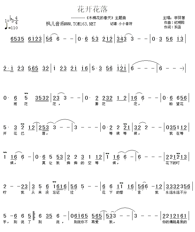 花开花落主题曲(七字歌谱)1